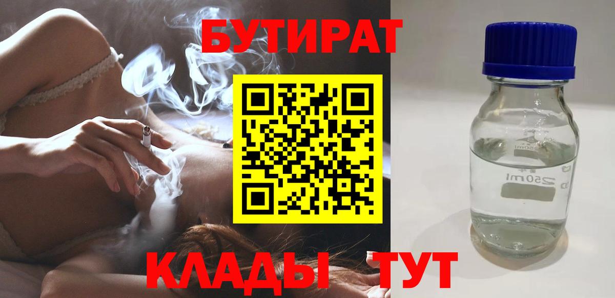 Бутират бутандиол Урай