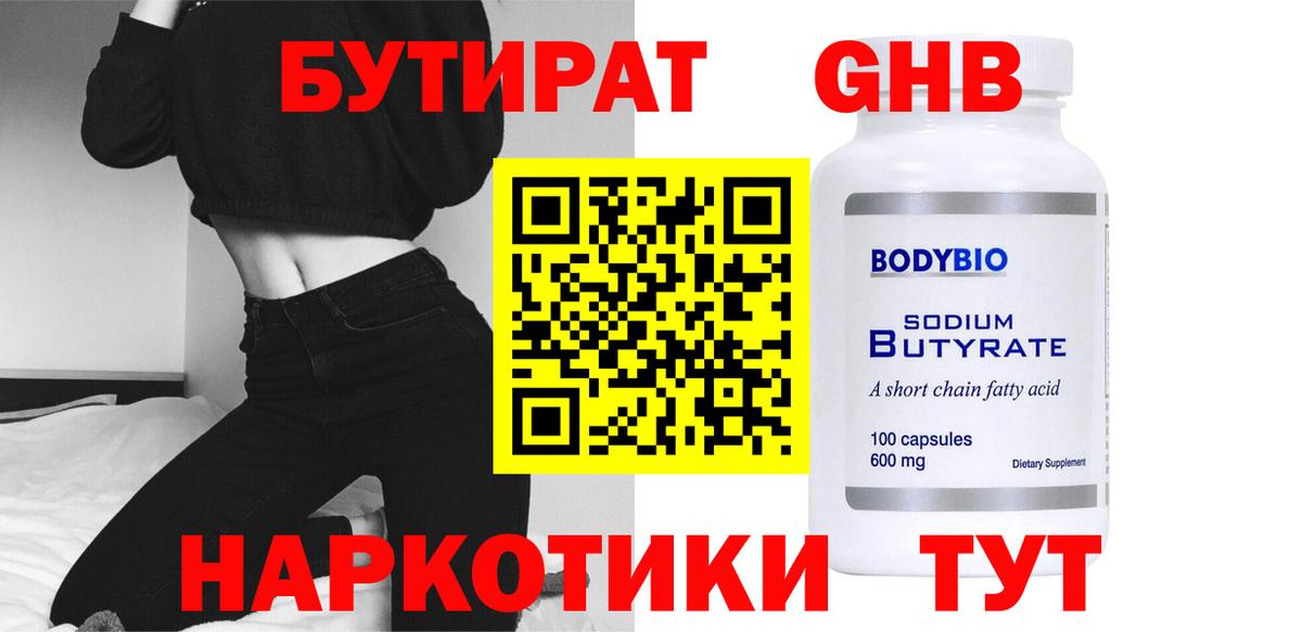 Урай  Бутират бутандиол  Вход с VPN 