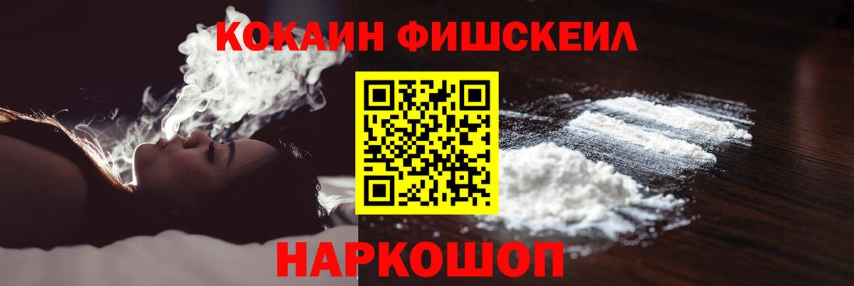 Кокаин  Cocaine FishScale  Урай  Вход с VPN  COCAIN Columbia 