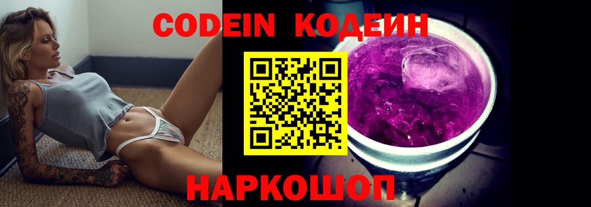 Урай  Кодеин Purple Drank  Вход с VPN  Кодеин Purple Drank 