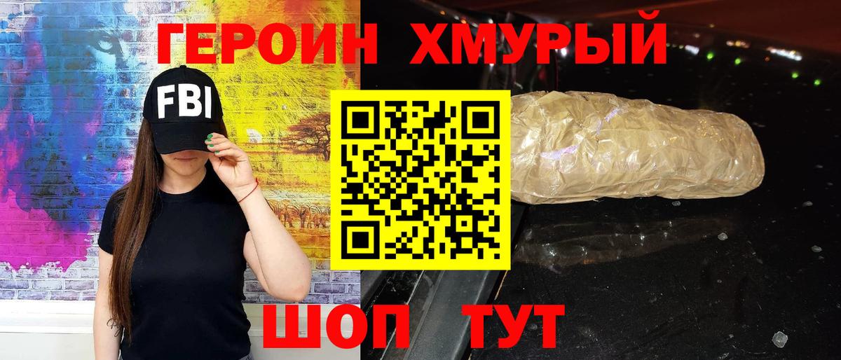 ГЕРОИН герыч  Вход с VPN  Урай 