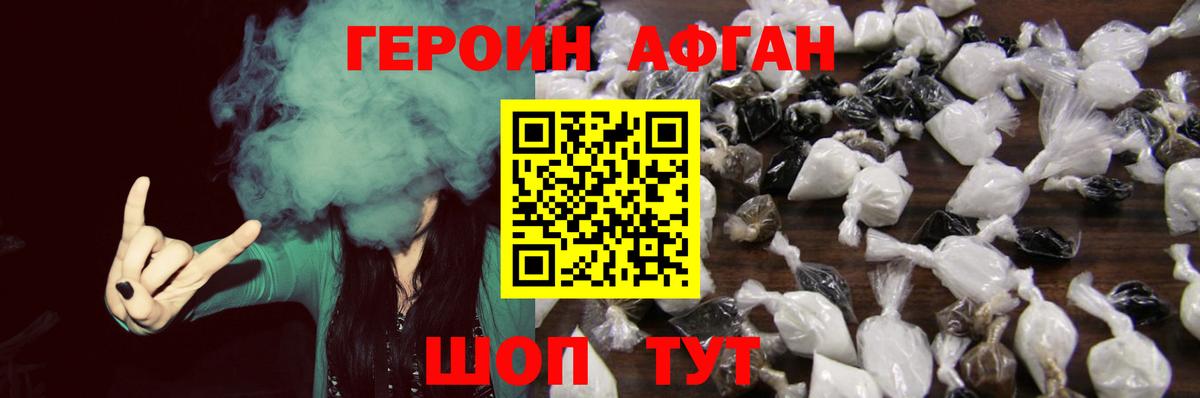 ГЕРОИН Heroin Урай