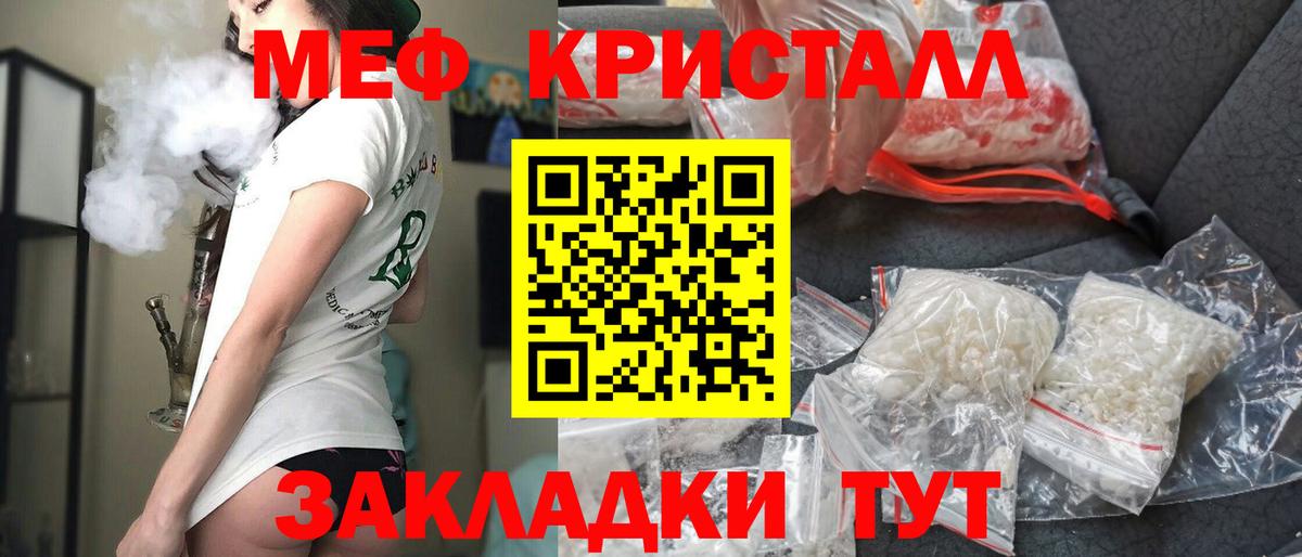 МЕФ кристаллы  МЯУ-МЯУ кристаллы  МЕФ  Урай  Вход с VPN 
